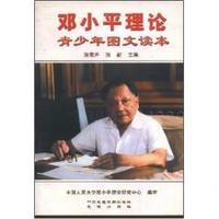 邓小平理论
